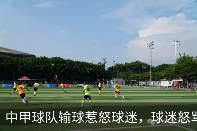 中甲球队输球惹怒球迷，球迷怒骂：丢人现眼，滚出陕西