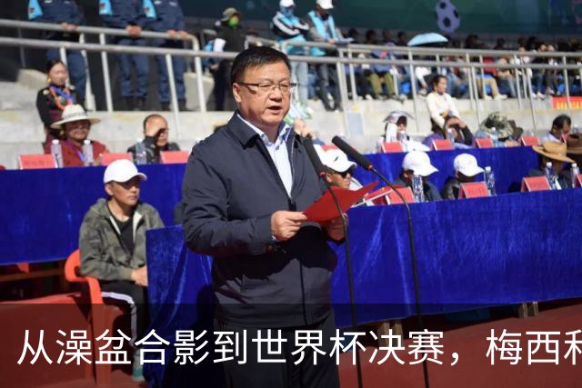 从澡盆合影到世界杯决赛，梅西和亚马尔这场对决等了19年