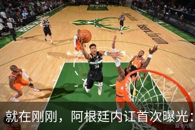 就在刚刚，阿根廷内讧首次曝光：大马丁带头反抗抵制斯卡洛尼，梅西立场未明