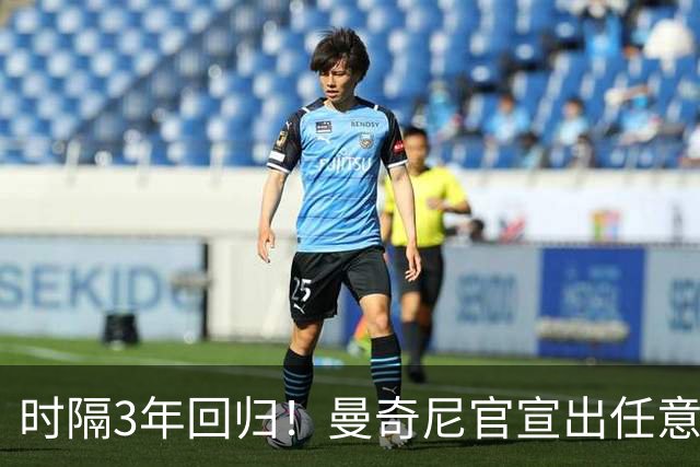 时隔3年回归！曼奇尼官宣出任意大利主帅 曾率队夺欧洲杯+37场不败