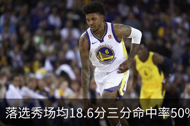落选秀场均18.6分三分命中率50%，湖人捡到东契奇绝配？
