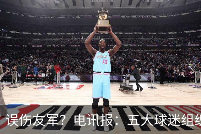 误伤友军？电讯报：五大球迷组织抗议曼联打击黄牛方式太残暴